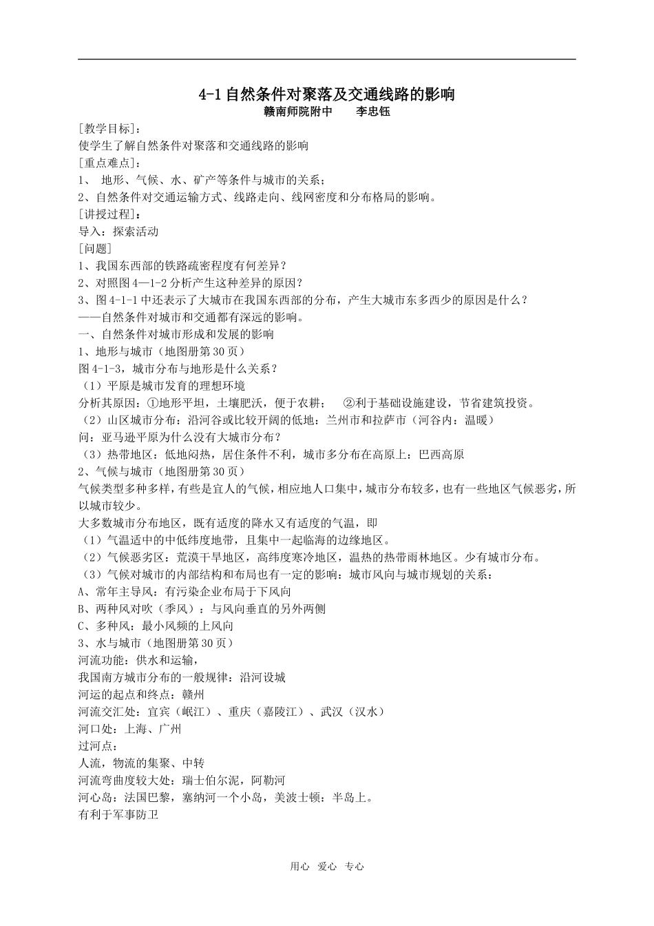 高一上第四章_第1页