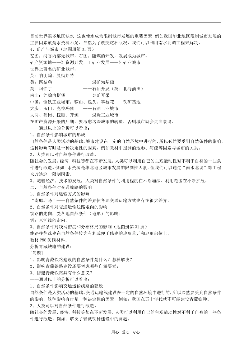 高一上第四章_第2页
