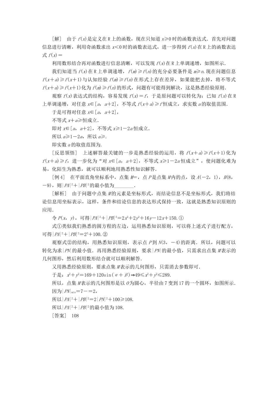 （通用版）高考数学一轮复习 第四讲 解题的化归原则—清晰熟悉讲义 理-人教版高三全册数学学案_第3页