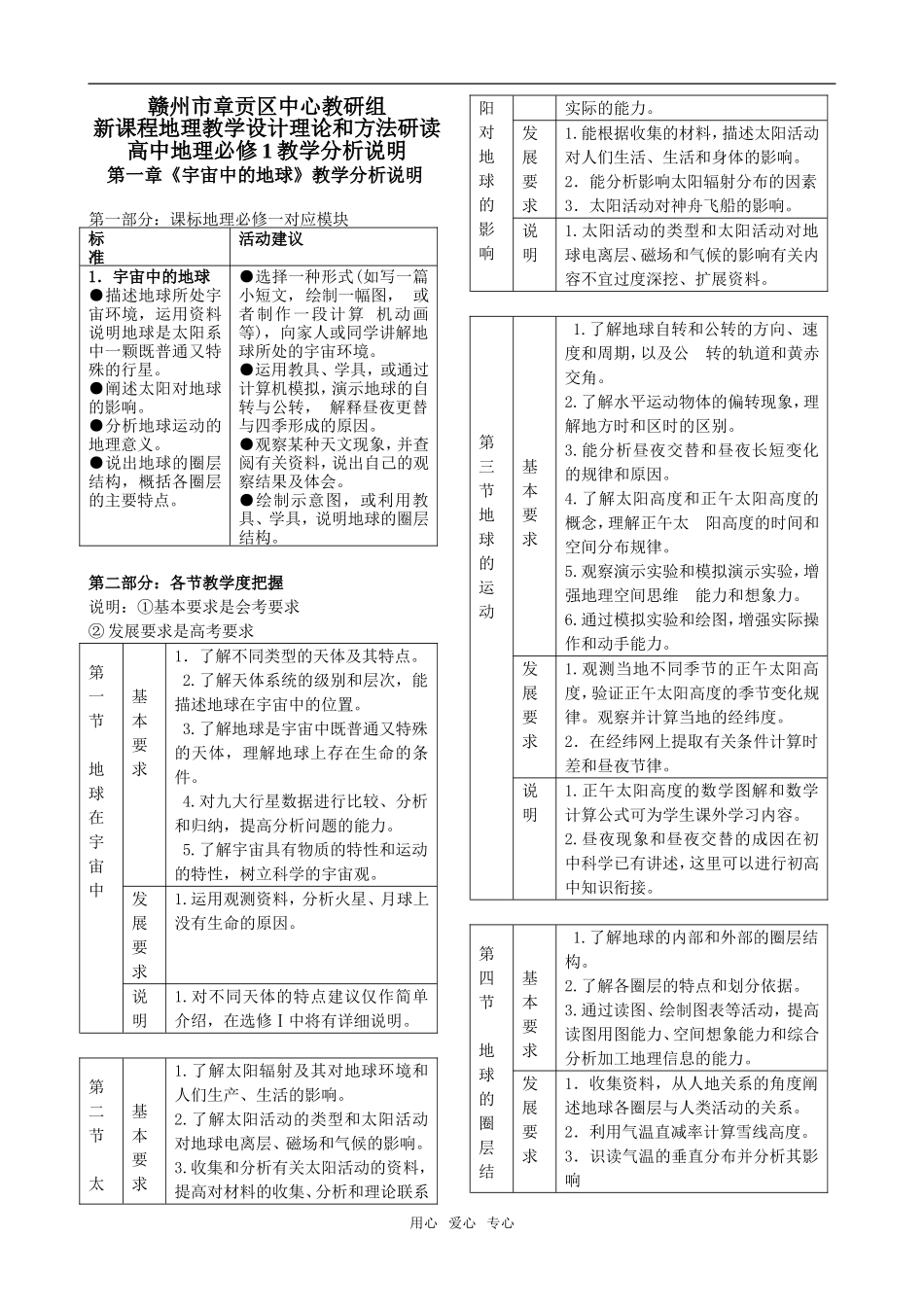 高一上第一章_第1页