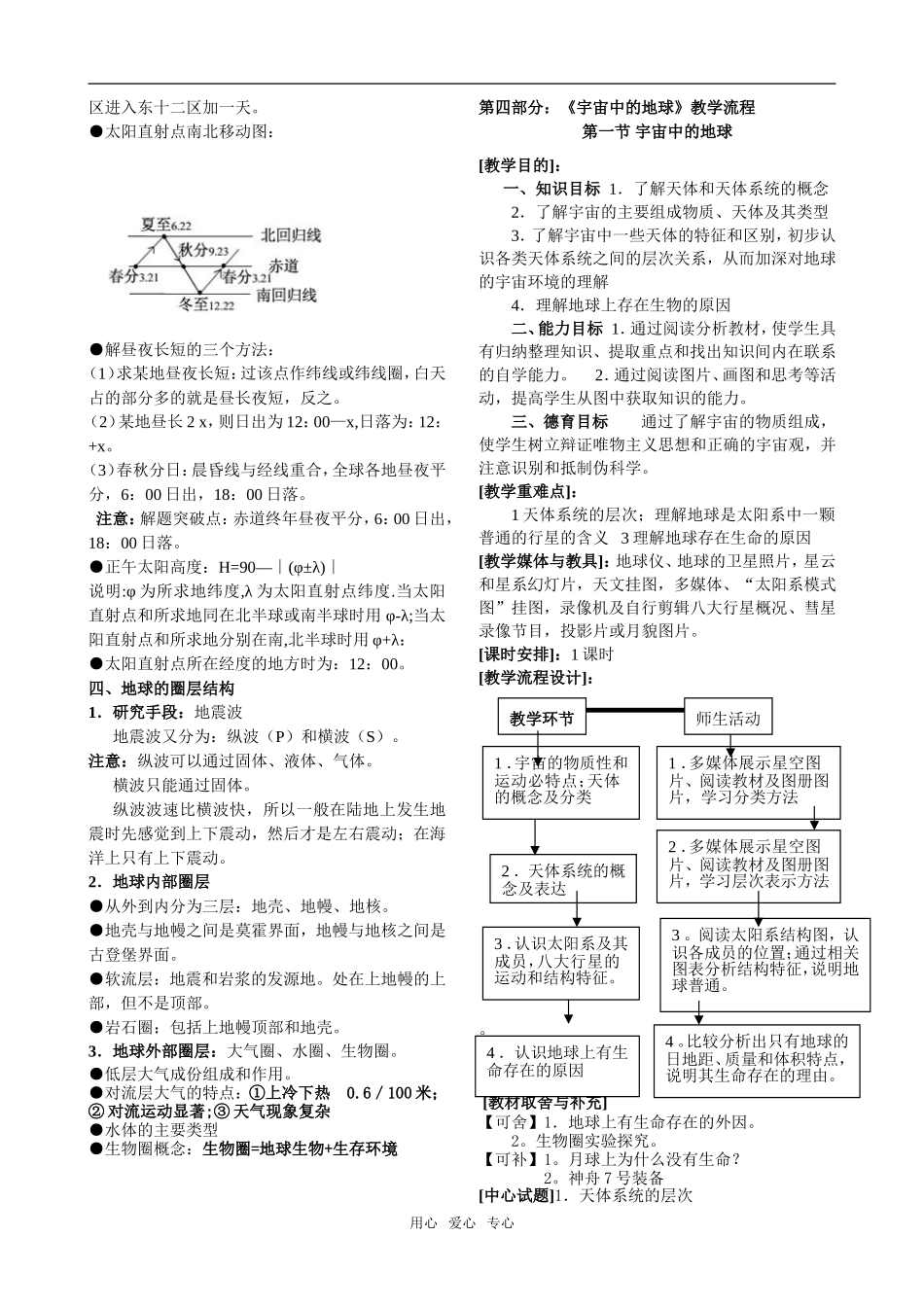 高一上第一章_第3页