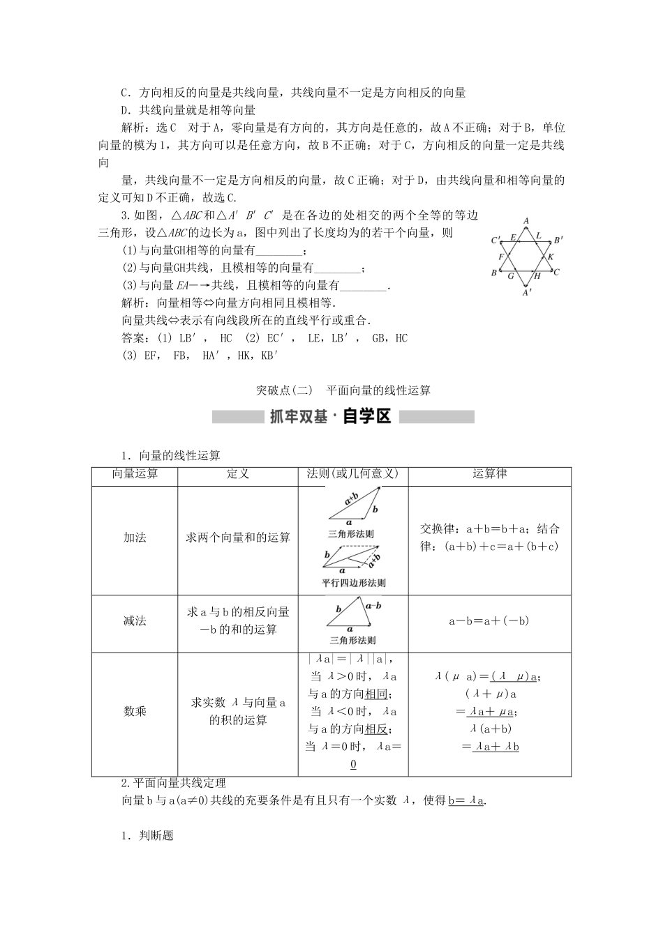 （通用版）高考数学一轮复习 第五章 平面向量学案 理-人教版高三全册数学学案_第3页
