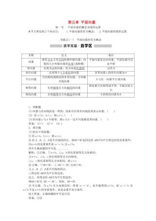 （通用版）高考数学一轮复习 第五章 平面向量学案 理-人教版高三全册数学学案