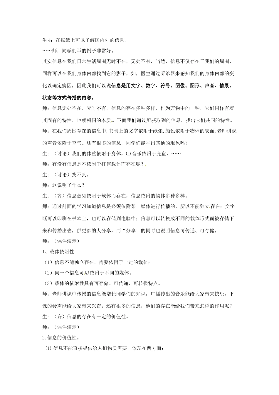 高一信息技术 1.1信息基础教案-人教版高一全册信息技术教案_第2页