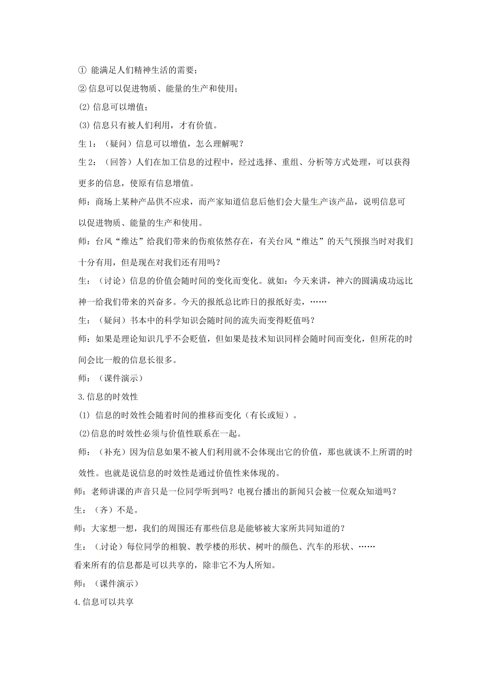 高一信息技术 1.1信息基础教案-人教版高一全册信息技术教案_第3页