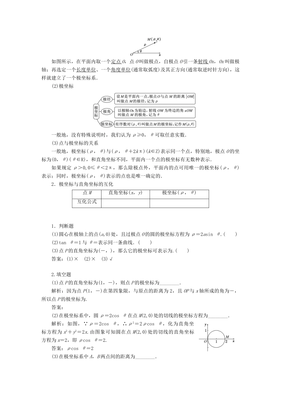 （通用版）高考数学一轮复习 选修部分 坐标系与参数方程学案 理-人教版高三选修数学学案_第3页