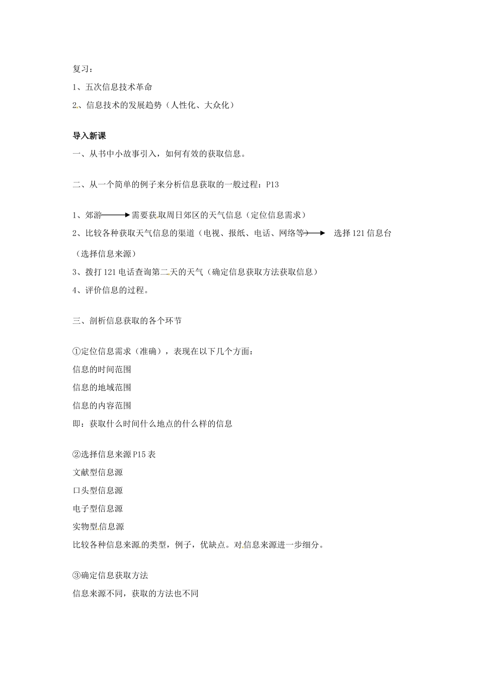 高一信息技术 2.1信息获取的一般过程教案-人教版高一全册信息技术教案_第2页