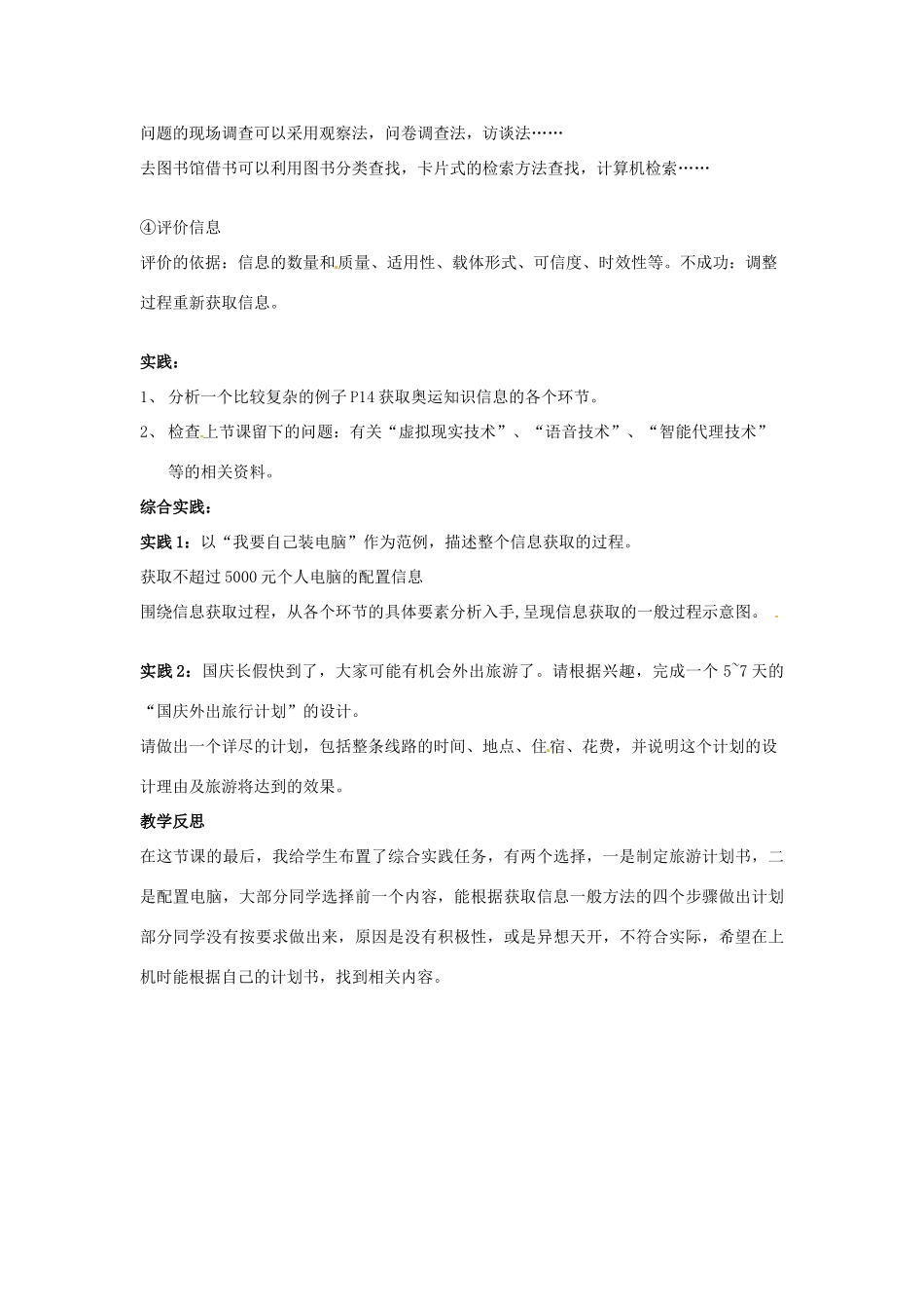高一信息技术 2.1信息获取的一般过程教案-人教版高一全册信息技术教案_第3页