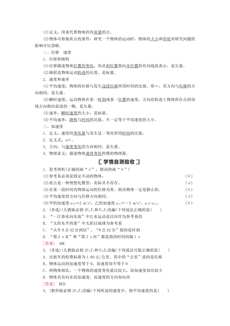 （通用版）高考物理大一轮复习 第1章 运动的描述 匀变速直线运动 第1节 描述运动的基本概念教学案-人教版高三全册物理教学案_第2页