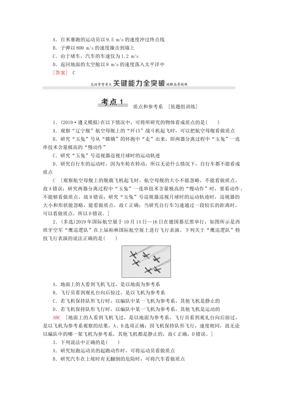 （通用版）高考物理大一轮复习 第1章 运动的描述 匀变速直线运动 第1节 描述运动的基本概念教学案-人教版高三全册物理教学案_第3页