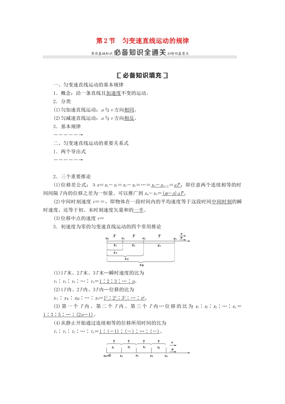 （通用版）高考物理大一轮复习 第1章 运动的描述 匀变速直线运动 第2节 匀变速直线运动的规律教学案-人教版高三全册物理教学案_第1页