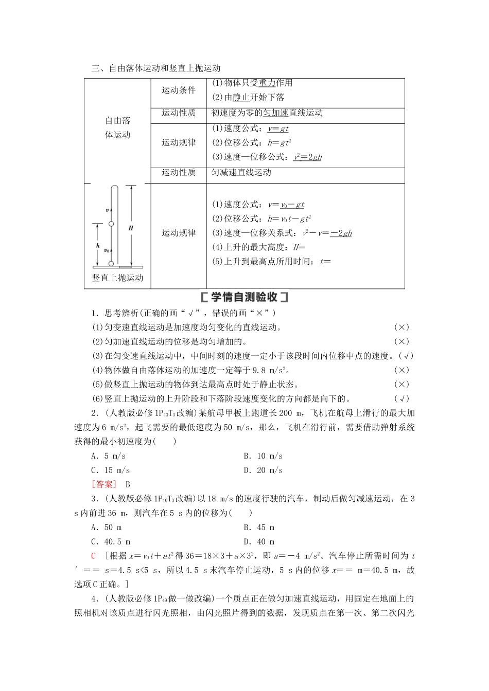 （通用版）高考物理大一轮复习 第1章 运动的描述 匀变速直线运动 第2节 匀变速直线运动的规律教学案-人教版高三全册物理教学案_第2页