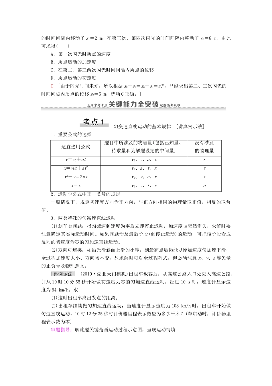 （通用版）高考物理大一轮复习 第1章 运动的描述 匀变速直线运动 第2节 匀变速直线运动的规律教学案-人教版高三全册物理教学案_第3页