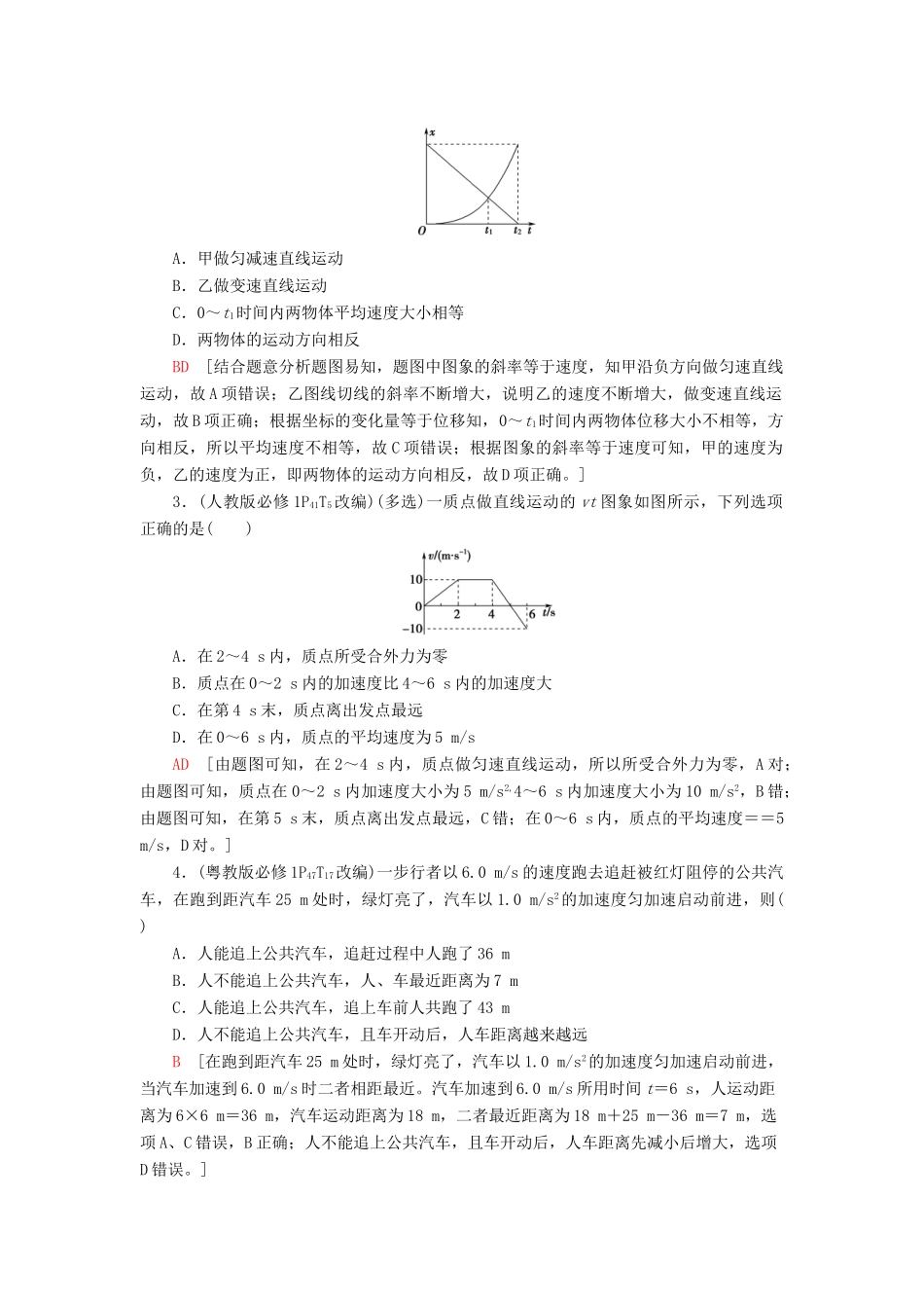 （通用版）高考物理大一轮复习 第1章 运动的描述 匀变速直线运动 第3节 运动图象和追及相遇问题教学案-人教版高三全册物理教学案_第2页