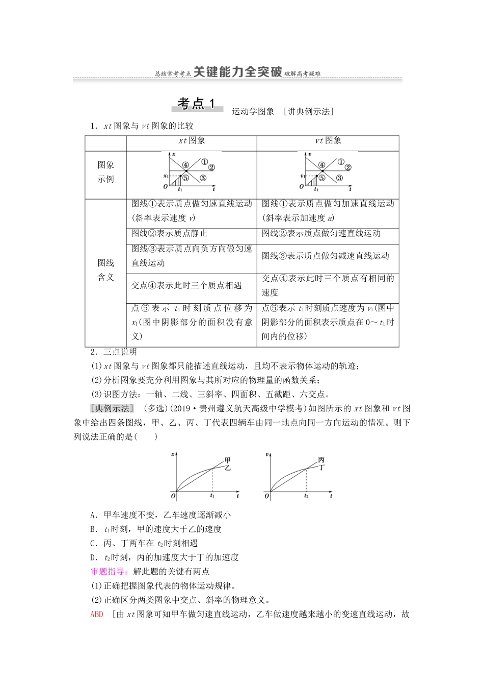 （通用版）高考物理大一轮复习 第1章 运动的描述 匀变速直线运动 第3节 运动图象和追及相遇问题教学案-人教版高三全册物理教学案_第3页