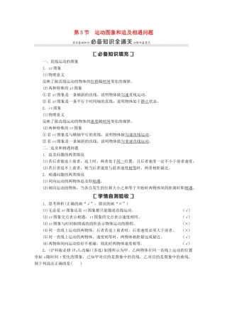 （通用版）高考物理大一轮复习 第1章 运动的描述 匀变速直线运动 第3节 运动图象和追及相遇问题教学案-人教版高三全册物理教学案