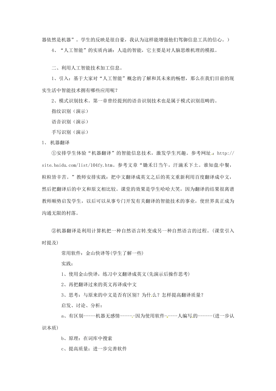 高一信息技术 3.3信息的智能化加工教案-人教版高一全册信息技术教案_第2页