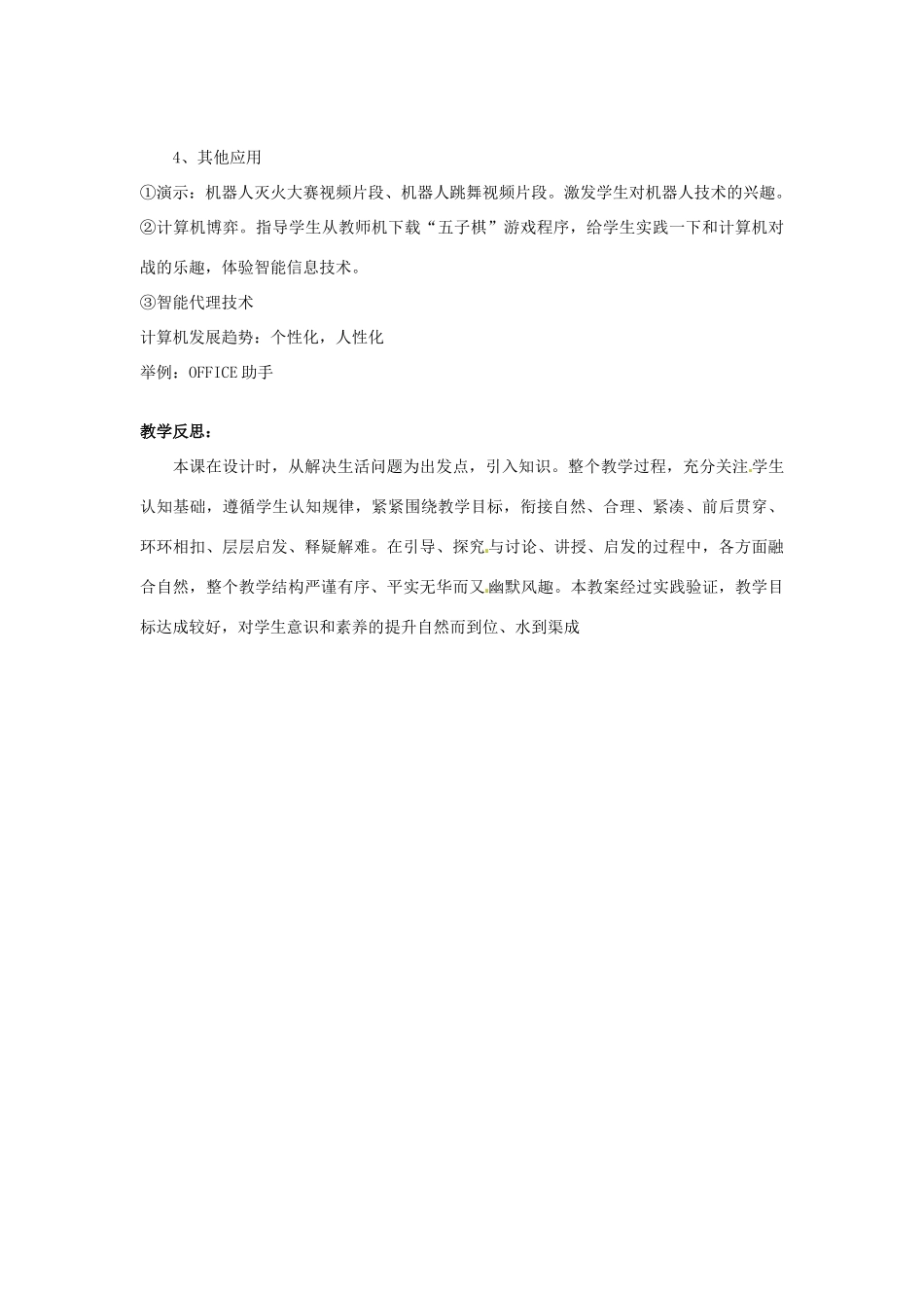 高一信息技术 3.3信息的智能化加工教案-人教版高一全册信息技术教案_第3页