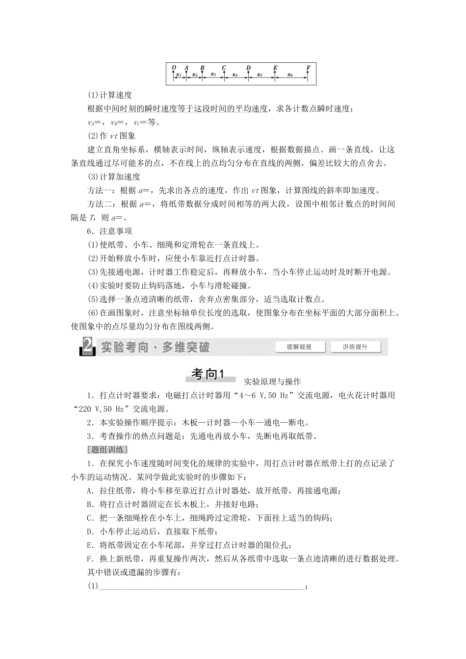 （通用版）高考物理大一轮复习 第1章 运动的描述 匀变速直线运动 实验1 研究匀变速直线运动教学案-人教版高三全册物理教学案_第2页