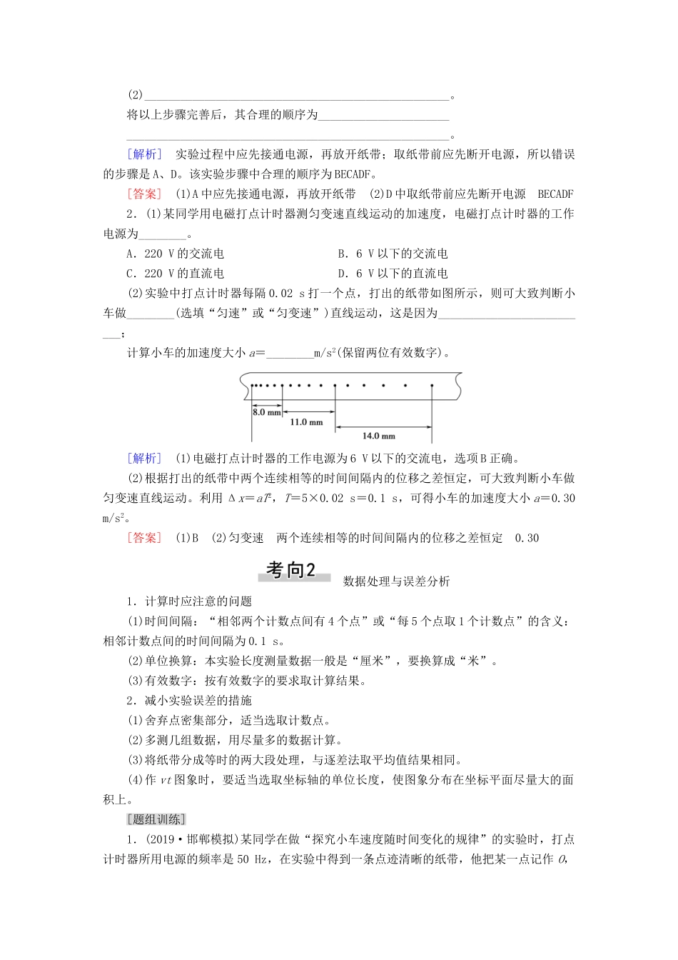 （通用版）高考物理大一轮复习 第1章 运动的描述 匀变速直线运动 实验1 研究匀变速直线运动教学案-人教版高三全册物理教学案_第3页