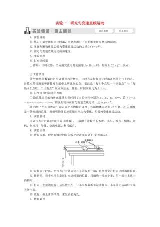 （通用版）高考物理大一轮复习 第1章 运动的描述 匀变速直线运动 实验1 研究匀变速直线运动教学案-人教版高三全册物理教学案