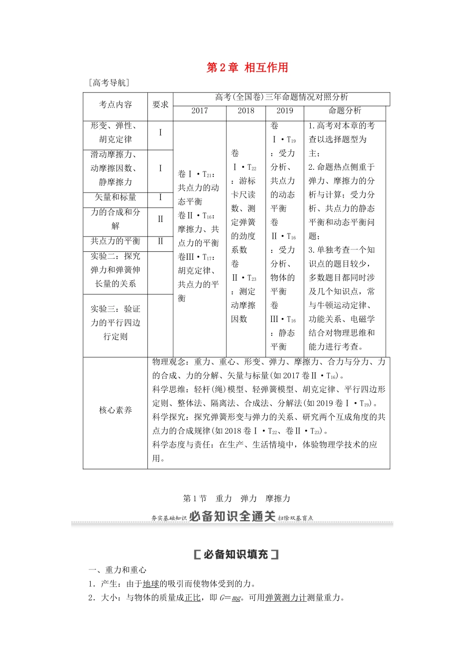 （通用版）高考物理大一轮复习 第2章 相互作用 第1节 重力 弹力 摩擦力教学案-人教版高三全册物理教学案_第1页