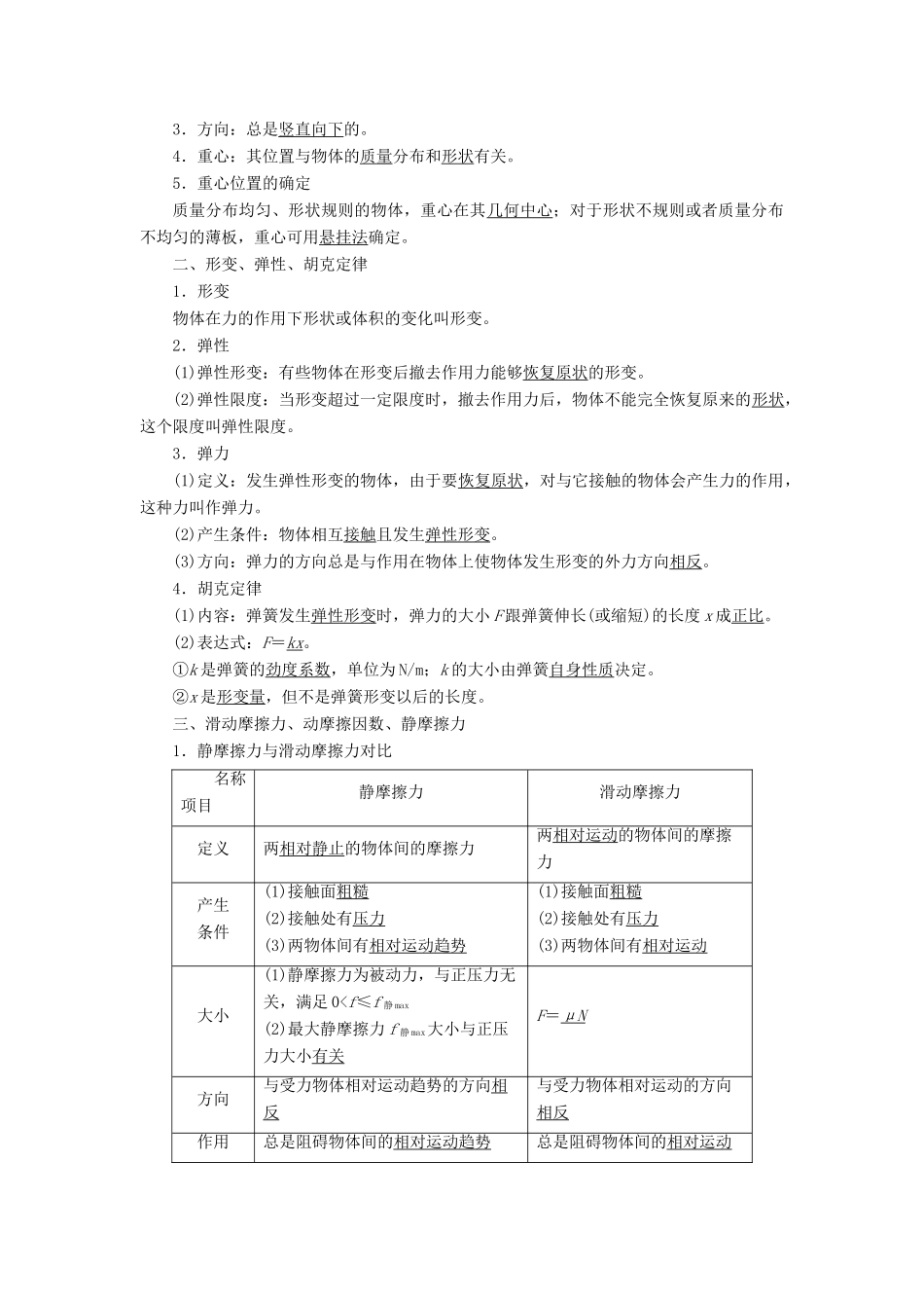 （通用版）高考物理大一轮复习 第2章 相互作用 第1节 重力 弹力 摩擦力教学案-人教版高三全册物理教学案_第2页