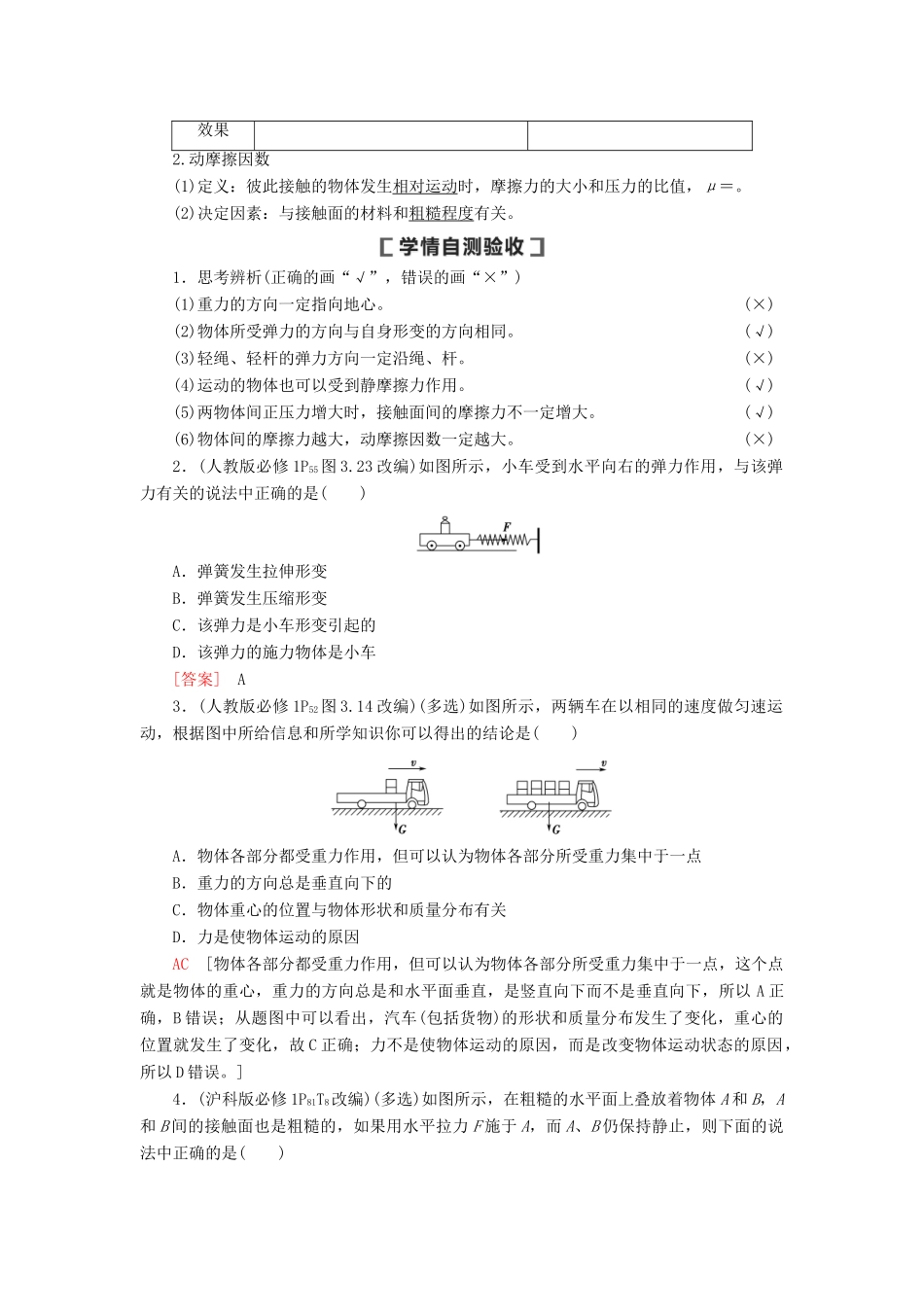 （通用版）高考物理大一轮复习 第2章 相互作用 第1节 重力 弹力 摩擦力教学案-人教版高三全册物理教学案_第3页