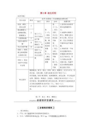 （通用版）高考物理大一轮复习 第2章 相互作用 第1节 重力 弹力 摩擦力教学案-人教版高三全册物理教学案