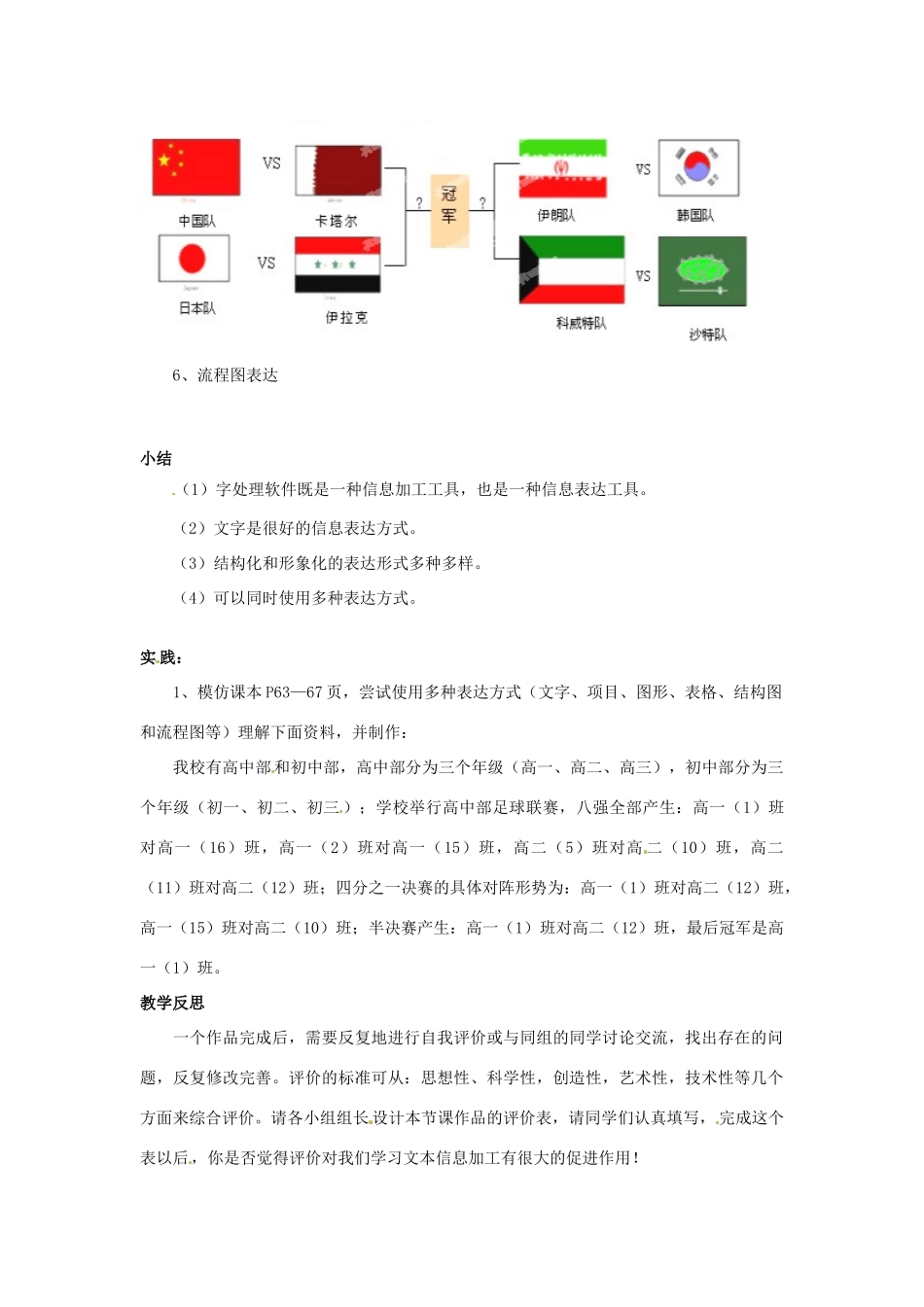 高一信息技术 4.1.3文本的结构化和形象化教案-人教版高一全册信息技术教案_第3页