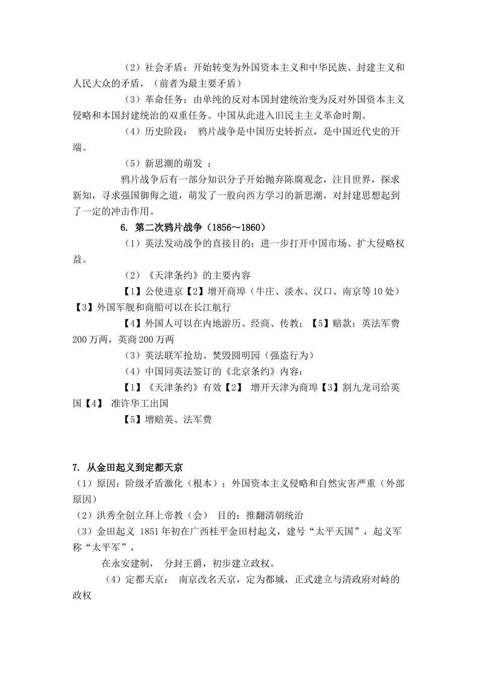 高一历史 中国近现代史复习提纲素材 新人教版_第2页