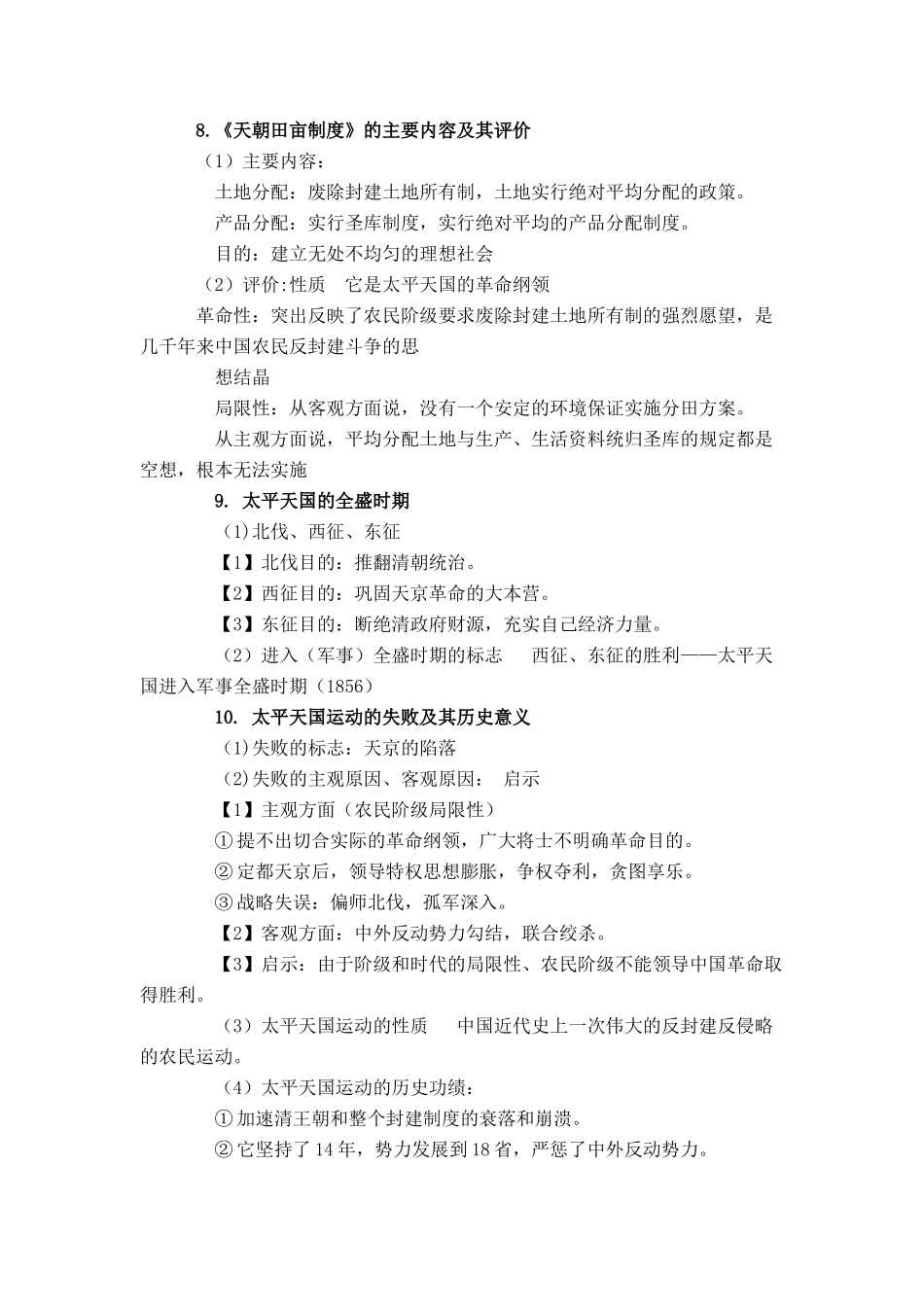 高一历史 中国近现代史复习提纲素材 新人教版_第3页