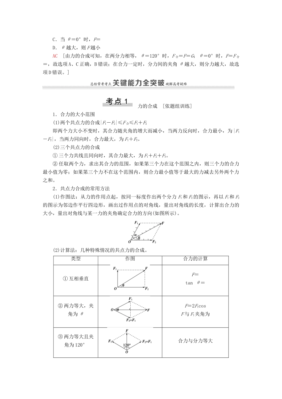 （通用版）高考物理大一轮复习 第2章 相互作用 第2节 力的合成与分解教学案-人教版高三全册物理教学案_第3页