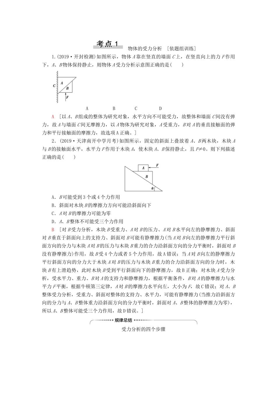 （通用版）高考物理大一轮复习 第2章 相互作用 第3节 共点力的平衡教学案-人教版高三全册物理教学案_第3页