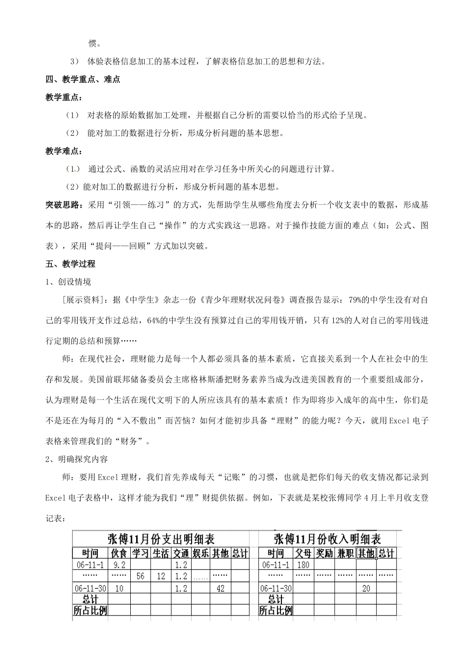 高一信息技术 4.2利用Excel表格处理个人财务教案-人教版高一全册信息技术教案_第2页