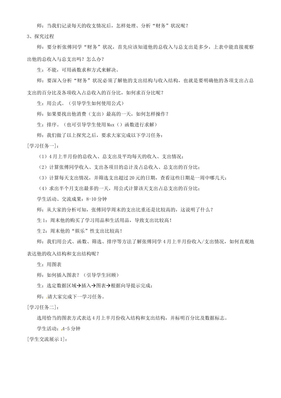 高一信息技术 4.2利用Excel表格处理个人财务教案-人教版高一全册信息技术教案_第3页