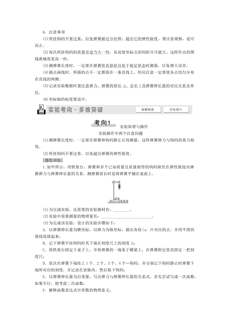 （通用版）高考物理大一轮复习 第2章 相互作用 实验2 探究弹力和弹簧伸长量的关系教学案-人教版高三全册物理教学案_第2页