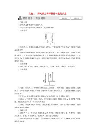 （通用版）高考物理大一轮复习 第2章 相互作用 实验2 探究弹力和弹簧伸长量的关系教学案-人教版高三全册物理教学案