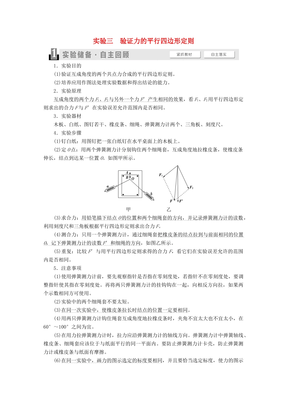 （通用版）高考物理大一轮复习 第2章 相互作用 实验3 验证力的平行四边形定则教学案-人教版高三全册物理教学案_第1页
