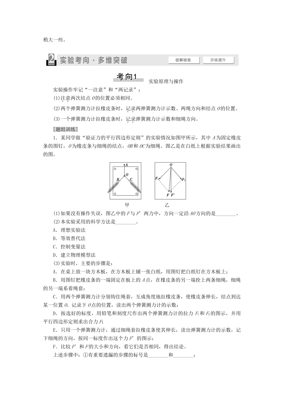 （通用版）高考物理大一轮复习 第2章 相互作用 实验3 验证力的平行四边形定则教学案-人教版高三全册物理教学案_第2页