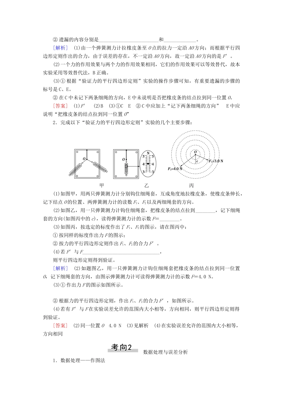 （通用版）高考物理大一轮复习 第2章 相互作用 实验3 验证力的平行四边形定则教学案-人教版高三全册物理教学案_第3页