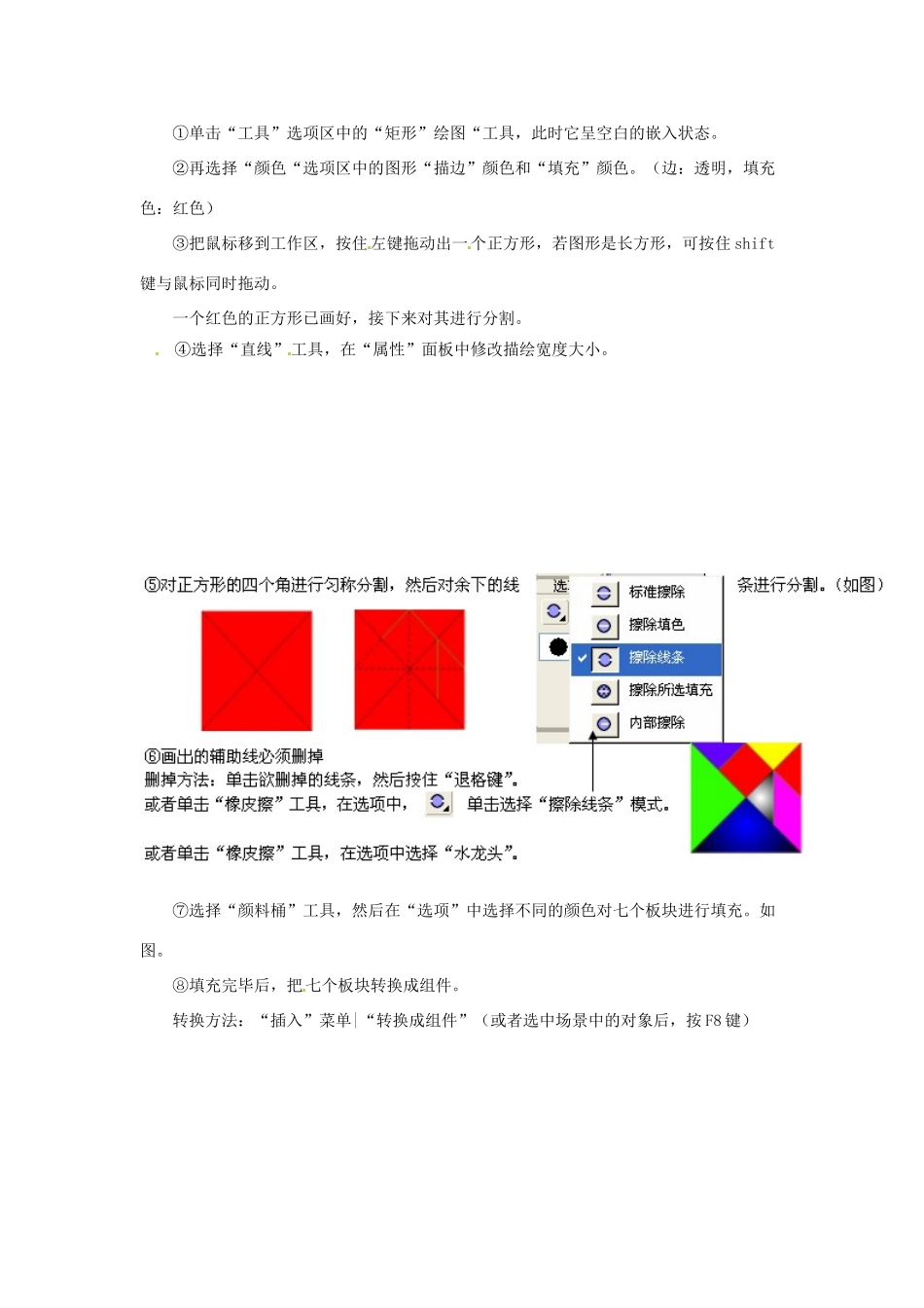 高一信息技术 5.1.2数字化图像的设计与加工教案-人教版高一全册信息技术教案_第3页