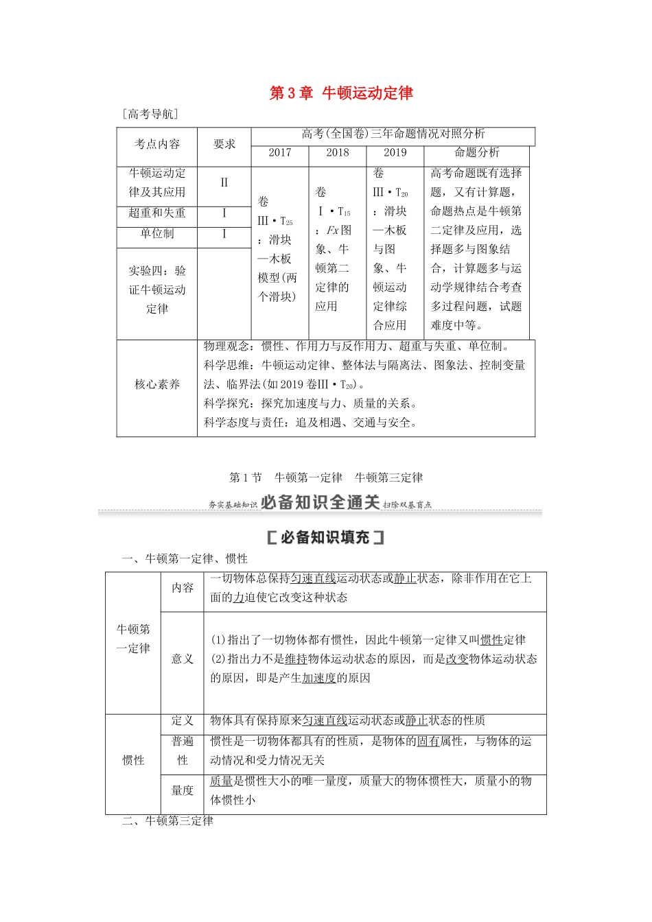 （通用版）高考物理大一轮复习 第3章 牛顿运动定律 第1节 牛顿第一定律 牛顿第三定律教学案-人教版高三全册物理教学案_第1页