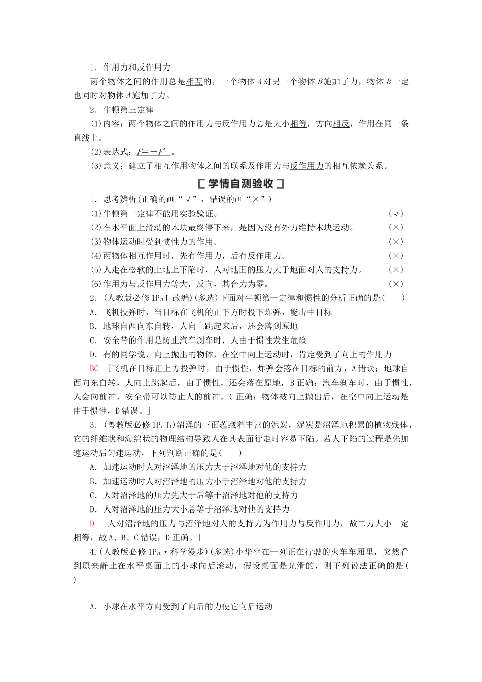 （通用版）高考物理大一轮复习 第3章 牛顿运动定律 第1节 牛顿第一定律 牛顿第三定律教学案-人教版高三全册物理教学案_第2页