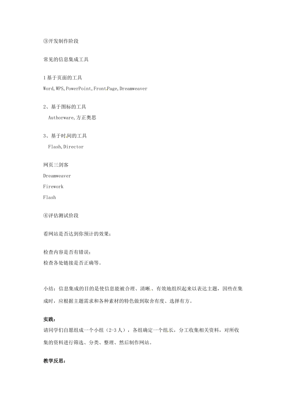 高一信息技术 6.1信息集成与信息交流教案-人教版高一全册信息技术教案_第3页