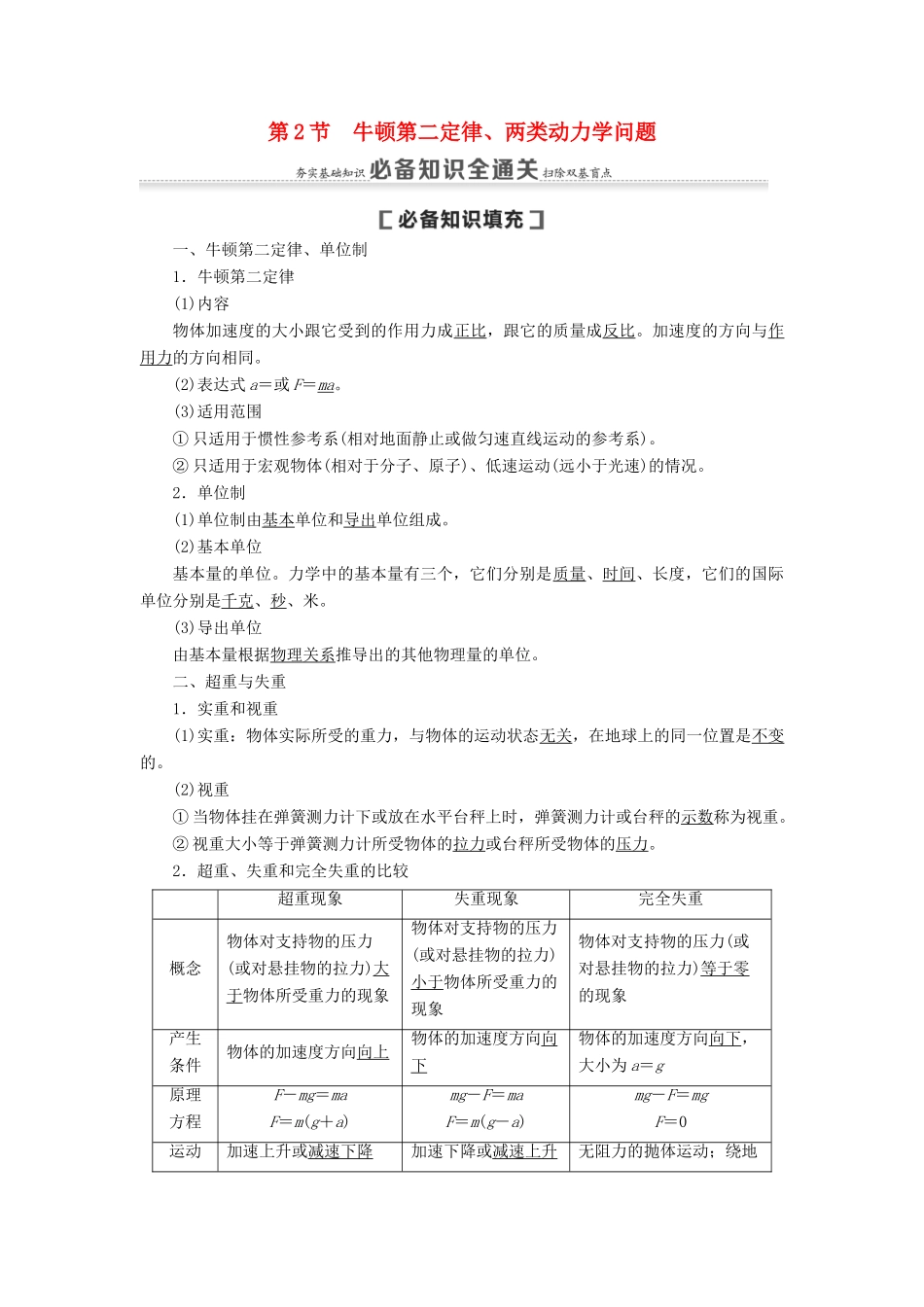 （通用版）高考物理大一轮复习 第3章 牛顿运动定律 第2节 牛顿第二定律、两类动力学问题教学案-人教版高三全册物理教学案_第1页