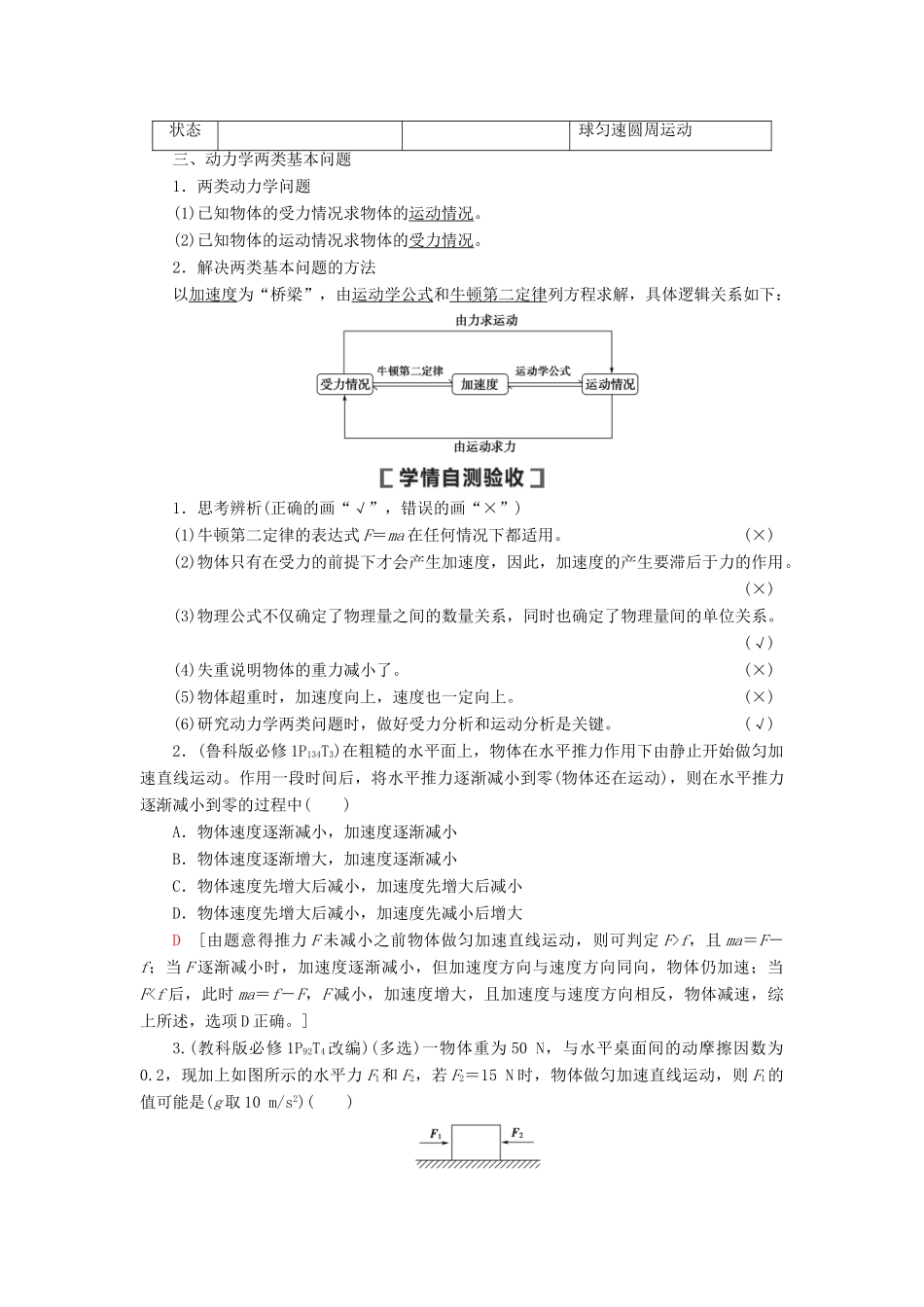 （通用版）高考物理大一轮复习 第3章 牛顿运动定律 第2节 牛顿第二定律、两类动力学问题教学案-人教版高三全册物理教学案_第2页
