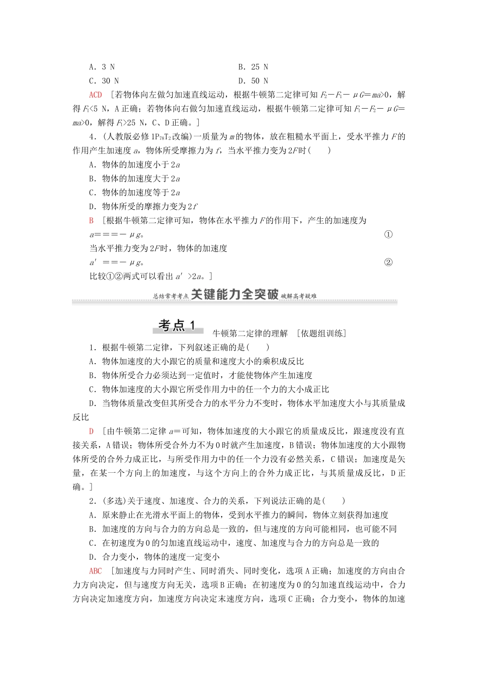 （通用版）高考物理大一轮复习 第3章 牛顿运动定律 第2节 牛顿第二定律、两类动力学问题教学案-人教版高三全册物理教学案_第3页