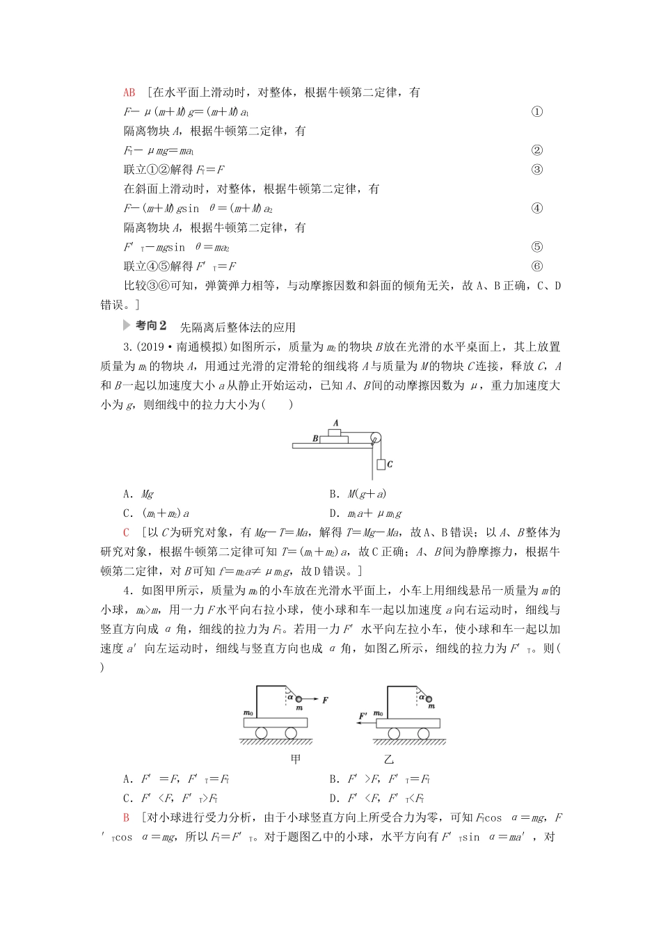 （通用版）高考物理大一轮复习 第3章 牛顿运动定律 第3节 牛顿运动定律的综合应用教学案-人教版高三全册物理教学案_第3页