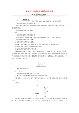 （通用版）高考物理大一轮复习 第3章 牛顿运动定律 第3节 牛顿运动定律的综合应用教学案-人教版高三全册物理教学案